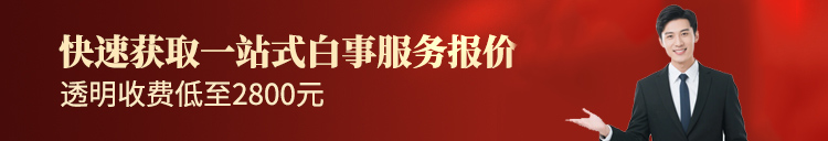 快速获取白事服务价格